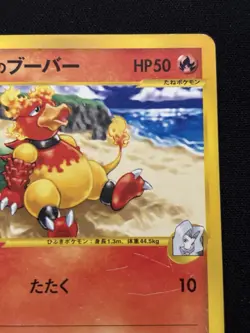 Karen's Magmar 088/141 Pokemon vs Regular (Japanese) - Image 4