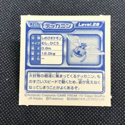 Ninjask Pokemon Diamond pearl Sticker Seal Japanese No.w211 Japan F/S - Image 3