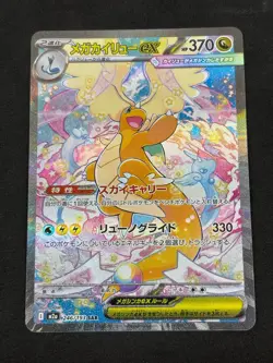 Mega Dragonite ex 246/193 holo MEGA Dream ex Pokemon Japanese NM - Image 1