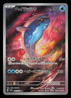 Dondozo 082/078 Scarlet ex Art Rare 2023 Japanese Pokemon TCG NM - Image 2