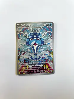 Palafin AR 111/108 LP-NM SV3 Ruler of the Black Flame Holo Japanese Pokemon Card - Image 2