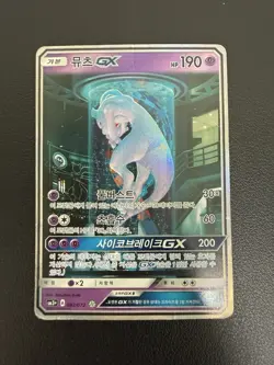 Mewtwo GX 082/072 Shining Legends Full Alt Art SR Korean Card Damaged - Image 2
