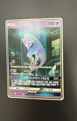 Mewtwo GX 082/072 Shining Legends Full Alt Art SR Korean Card Damaged - Image 3