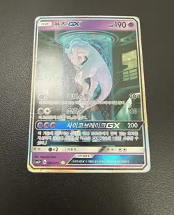 Mewtwo GX 082/072 Shining Legends Full Alt Art SR Korean Card Damaged - Image 4