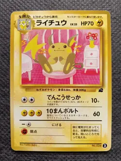 Raichu No.026 VHS Bulbasaur Intro Deck Promo Pokemon Card Japanese EX+ - Image 1