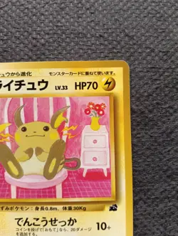 Raichu No.026 VHS Bulbasaur Intro Deck Promo Pokemon Card Japanese EX+ - Image 3
