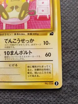 Raichu No.026 VHS Bulbasaur Intro Deck Promo Pokemon Card Japanese EX+ - Image 4