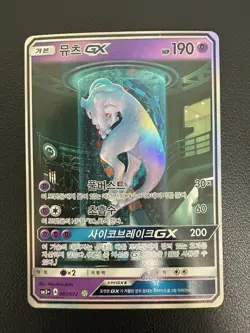 Mewtwo GX 082/072 Shining Legends Full Alt Art SR Korean Card Used - Image 2