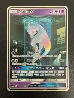 Korean Pokemon Card Mewtwo GX 082/072 Shining Legends Holo Full Alt Art SR Used - Image 2