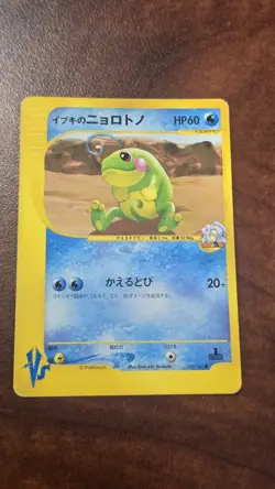 Claire's Politied 050/141 1st Edition Japanese Pokemon Vs Series - Image 1