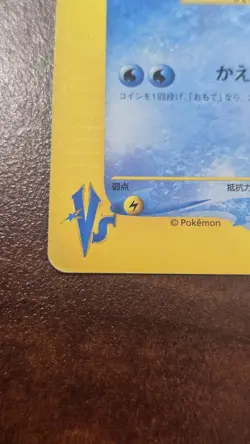 Claire's Politied 050/141 1st Edition Japanese Pokemon Vs Series - Image 4