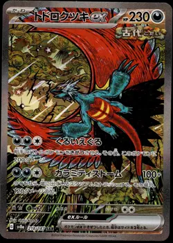 Japanese Pokemon Roaring Moon ex 218/187 SV8a: Terastal Fest ex EXC - Image 1