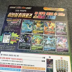 🇬🇧 Pokemon TCG VMAX Korean Eevee Heroes Special Set New 16 Booster Packs/Promo - Image 4