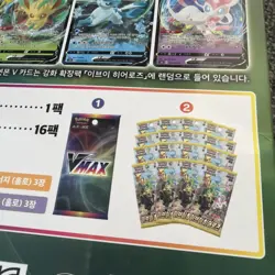 🇬🇧 Pokemon TCG VMAX Korean Eevee Heroes Special Set New 16 Booster Packs/Promo - Image 5