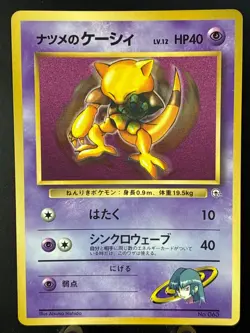 LP - Pokemon Japanese CoroCoro Comic Sabrina's Abra No. 063 Glossy Promo 6 - Image 1