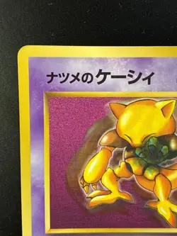 LP - Pokemon Japanese CoroCoro Comic Sabrina's Abra No. 063 Glossy Promo 6 - Image 2