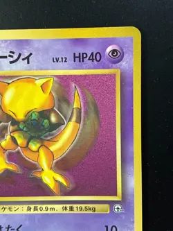 LP - Pokemon Japanese CoroCoro Comic Sabrina's Abra No. 063 Glossy Promo 6 - Image 3