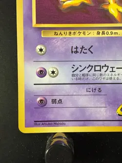 LP - Pokemon Japanese CoroCoro Comic Sabrina's Abra No. 063 Glossy Promo 6 - Image 4