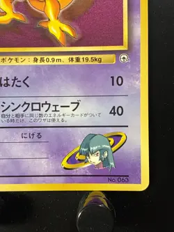 LP - Pokemon Japanese CoroCoro Comic Sabrina's Abra No. 063 Glossy Promo 6 - Image 5
