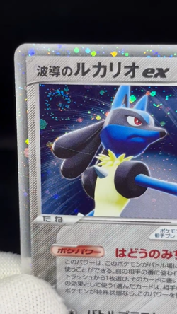 (MP) Aura's Lucario EX 006/012 Master Kit 2005 Japanese Pokemon Card 01 - Image 2