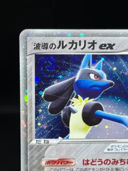 (MP) Aura's Lucario EX 006/012 Master Kit 2005 Japanese Pokemon Card 01 - Image 4