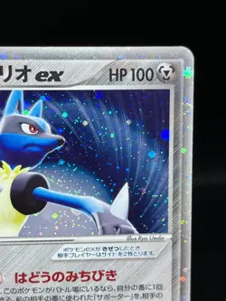 (MP) Aura's Lucario EX 006/012 Master Kit 2005 Japanese Pokemon Card 01 - Image 5