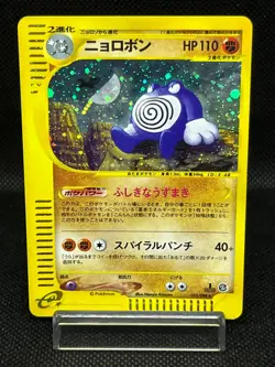 (MP) Poliwrath 052/088 Split Earth E Series Japanese Pokemon Card - Image 1