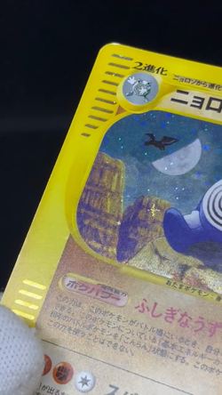 (MP) Poliwrath 052/088 Split Earth E Series Japanese Pokemon Card - Image 2