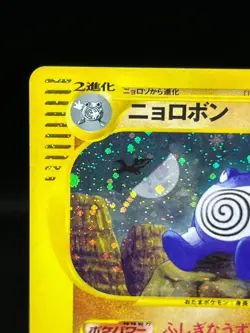 (MP) Poliwrath 052/088 Split Earth E Series Japanese Pokemon Card - Image 4