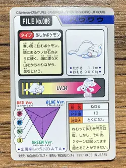 Pokemon Carddass Card Seel File No.86 Bandai Pocket Monsters 1997 Japan - Image 2