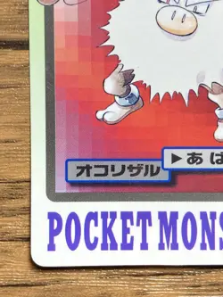 Pokemon Carddass Card Primeape File No.57 Bandai Pocket Monsters 1997 - Image 5