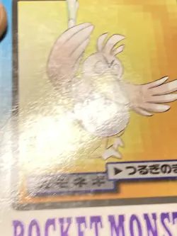 Pokemon Carddass Card Farfetch'd File No.83 Bandai Pocket Monsters 1997 Japan - Image 5