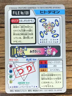 Pokemon Carddass Card Staryu File No.120 Bandai Pocket Monsters 1997 Japan - Image 2