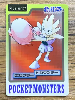 Pokemon Carddass Card Hitmonchan File No.107 Bandai Pocket Monsters 1997 Japan - Image 1