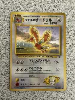 Lt. Surge's Fearow Holo Rare No 022 Leaders Stadium Pocket Monsters Pokemon Card - Image 1