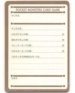 My Deck Memo Card Promo Japanese Pokemon TCG Carrying Case MP - Image 2