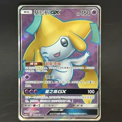 [US SELLER] Pokemon S-Chinese Jirachi GX CSM2.5C 069 SR Full Art Sun&Moon Card - Image 1