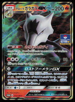MAROWAK GX 252/SM-P POKEMON CARD JAPANESE SM GYM PROMO HOLO RARE LP - Image 1