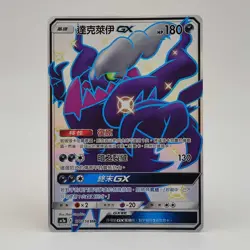 Pokemon Chinese Star Collection Hidden Fates SM AC1A GX SSR Shiny Darkrai New - Image 1