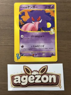 Morty's Gengar 021/141 1st Edition VS series Pokemon Card 2001 Japanese 853 - Image 1