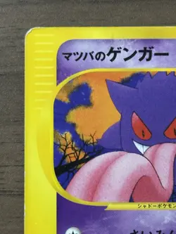 Morty's Gengar 021/141 1st Edition VS series Pokemon Card 2001 Japanese 853 - Image 3