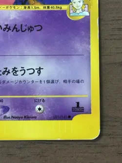 Morty's Gengar 021/141 1st Edition VS series Pokemon Card 2001 Japanese 853 - Image 5