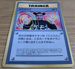 ImakuniU Pokemon Card Japanese Trainer Old Back From Japan - Image 3