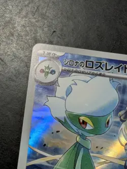 Cynthia's Roserade Ar 065/063 Sv9a Japanese Pokemon - Image 2
