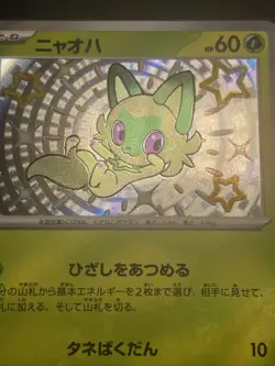 Pokemon Sprigatito 201/190 sv4a: Japanese Shiny Treasure ex NM - Image 2