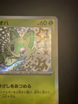 Pokemon Sprigatito 201/190 sv4a: Japanese Shiny Treasure ex NM - Image 4