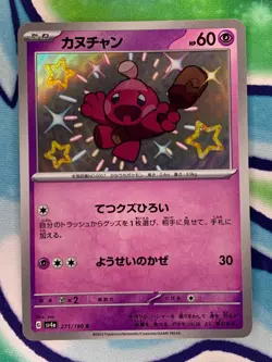 Tinkatink S 271/190 sv4a Shiny Treasure ex Japanese Pokemon Card - NM - Image 1