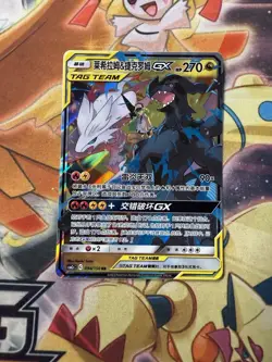 Chinese Reshiram & Zekrom GX 094/150 Shining Together Summon Tag Team Pokemon NM - Image 1