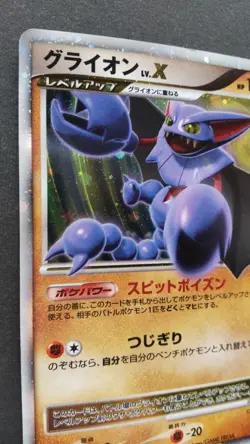 Gliscor Pokemon Card Japanese Game Nintendo Rare LV.X DP5 Holo F/S Played - Image 2