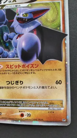 Gliscor Pokemon Card Japanese Game Nintendo Rare LV.X DP5 Holo F/S Played - Image 4